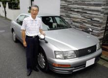 「友人の中古　大事に乗る」トヨタ・セルシオ