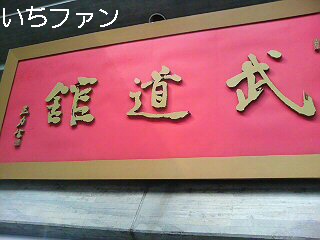 7.21seiko夏コン武道館の旅