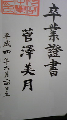 菅澤美月 つにてんてん♪ サムネイル画像