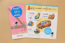 小冊子「みんなでカチッとブック」を無料で配布