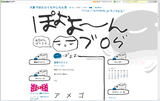 ぽよよーーーんブログ