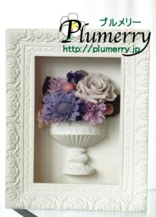 フレーム　プリザーブドフラワー