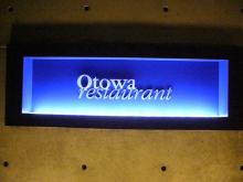 Otowa restaurant
