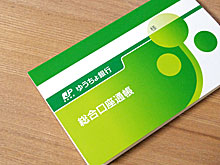 通帳