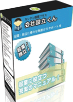 設立くん