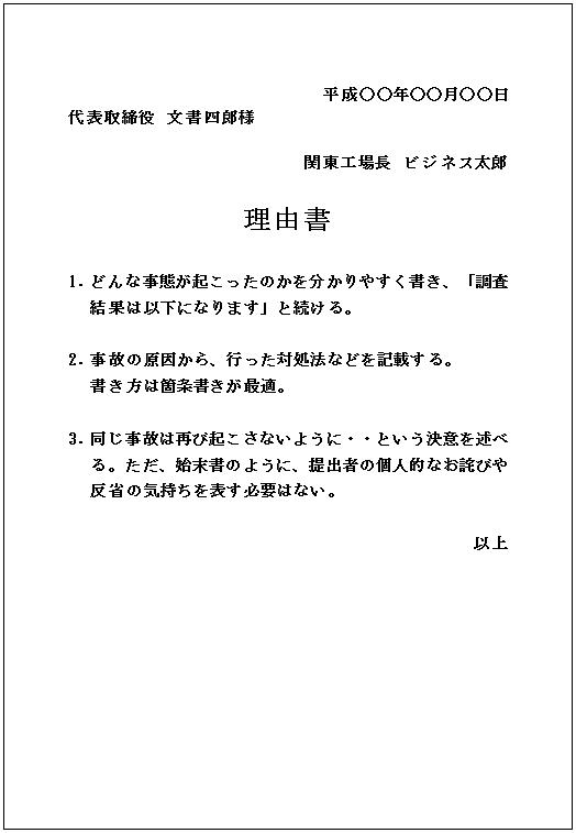 理由書作成の流れ｜ビジネス文書スキル勉強会