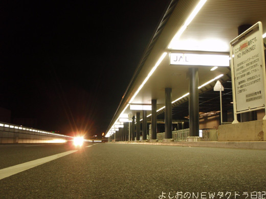 よしおのＮＥＷタクドラ日記-成田空港第二ターミナル