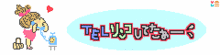 イタイ子日記-20090216212253.GIF