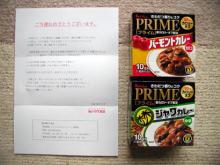 ﾊｳｽ「ﾌﾟﾗｲﾑｶﾚｰ」