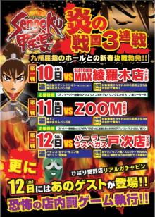 戦国三連戦