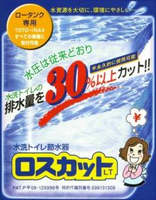 経費削減テンプラス社長日記-ロスカット