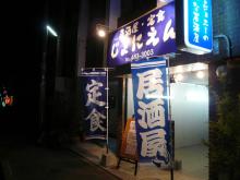 福岡市博多・天神の看板・Ｔシャツ・反射シート専門店 「博多の小さな看板屋」です。-じょにえん-のぼり-1