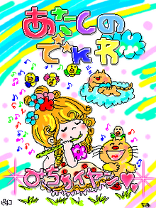 イタイ子日記-20090216204744.PNG
