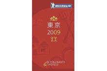 『ミシュランガイド東京2009』が1月21日に発売
