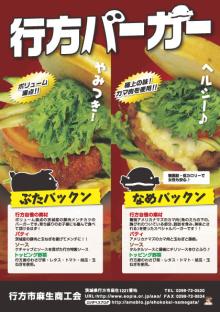 茨城県　行方市麻生商工会-burger222